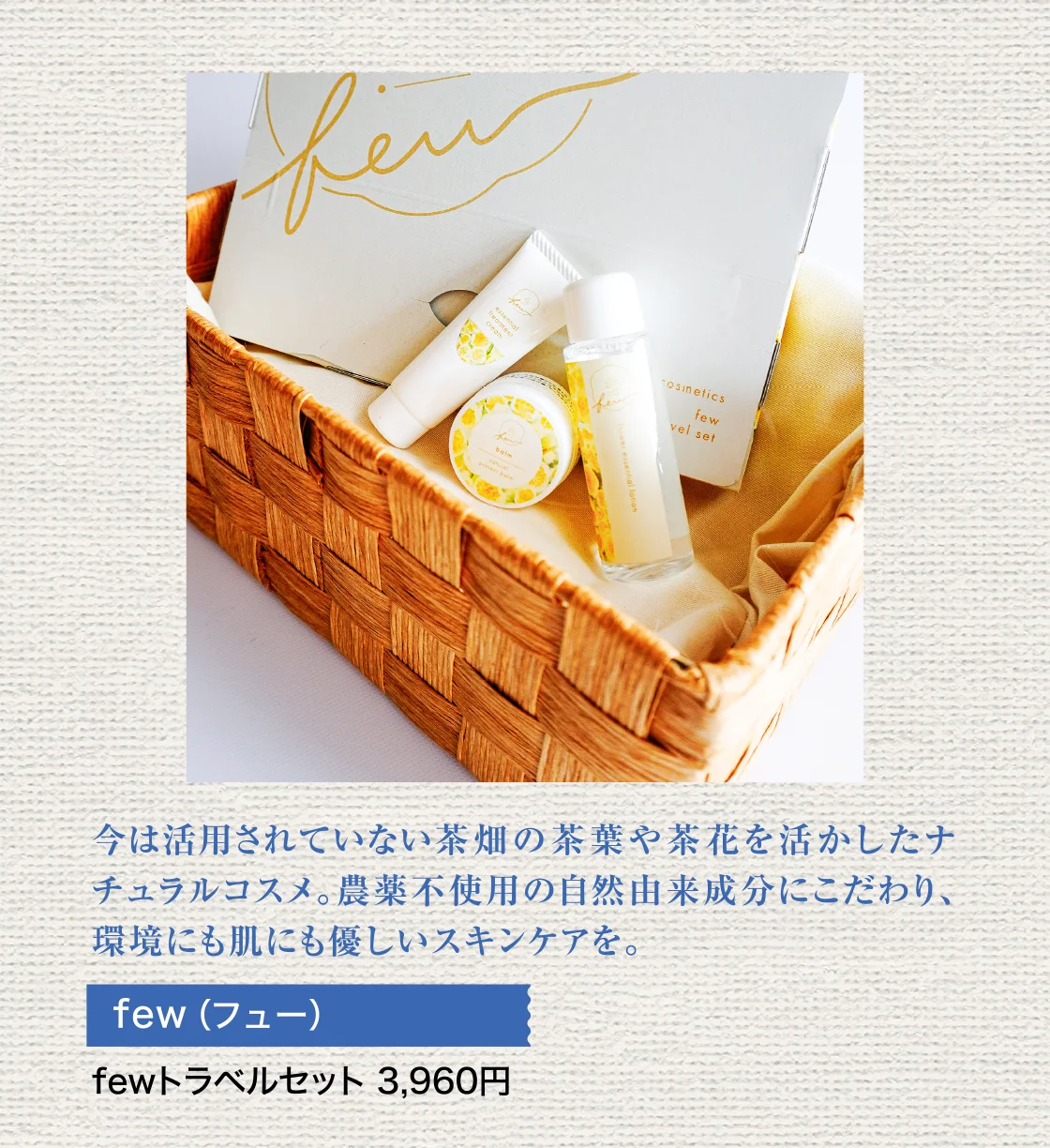 few（フュー）