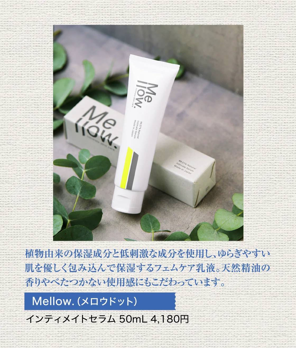 Mellow.（メロウドット）