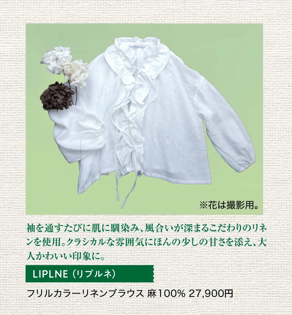 LIPLNE（リプルネ）