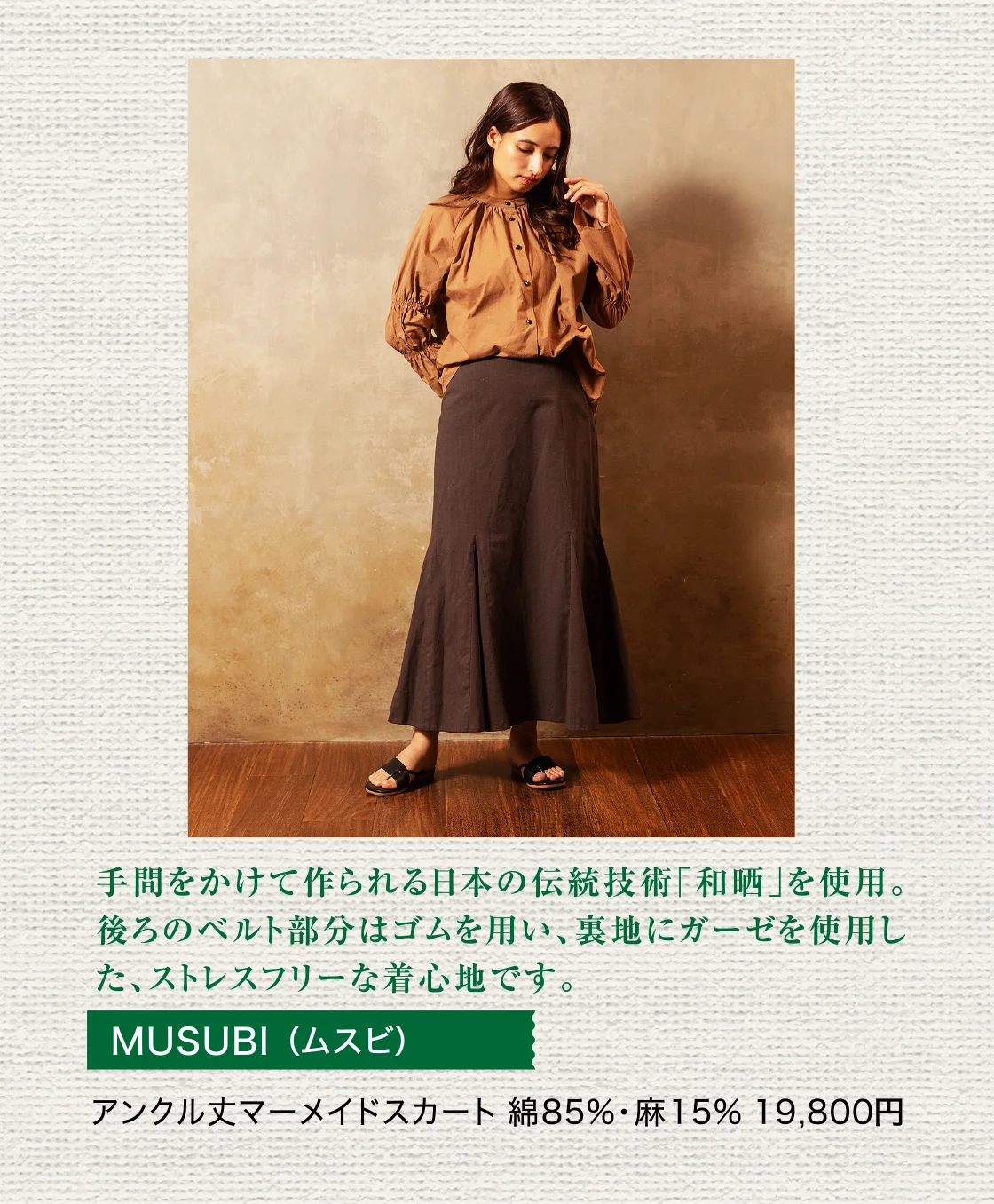 MUSUBI（ムスビ）