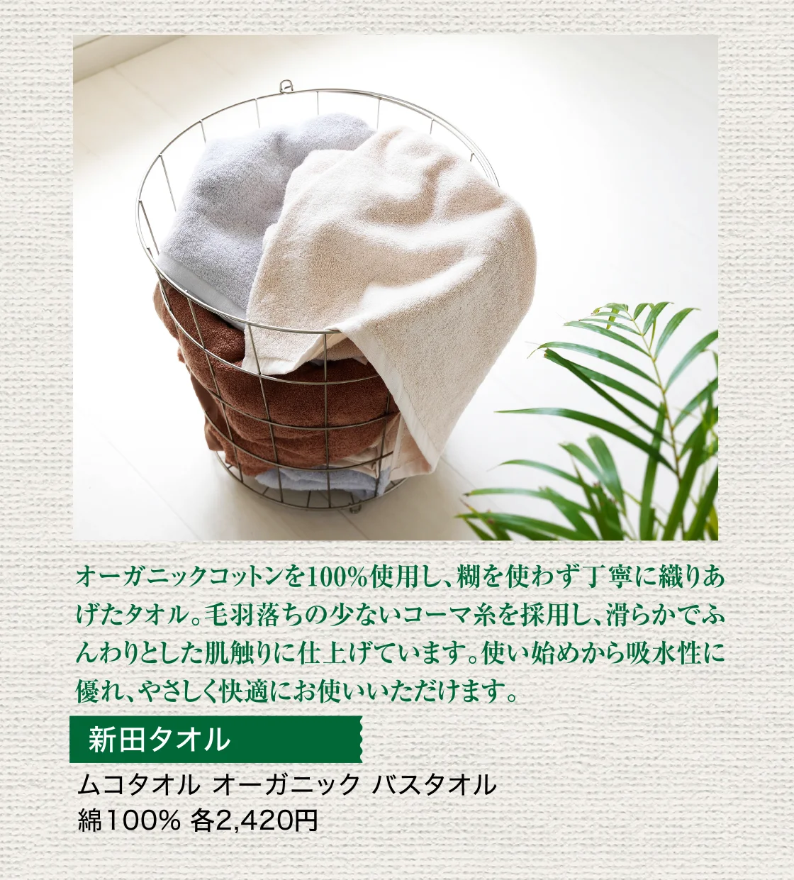 新田タオル