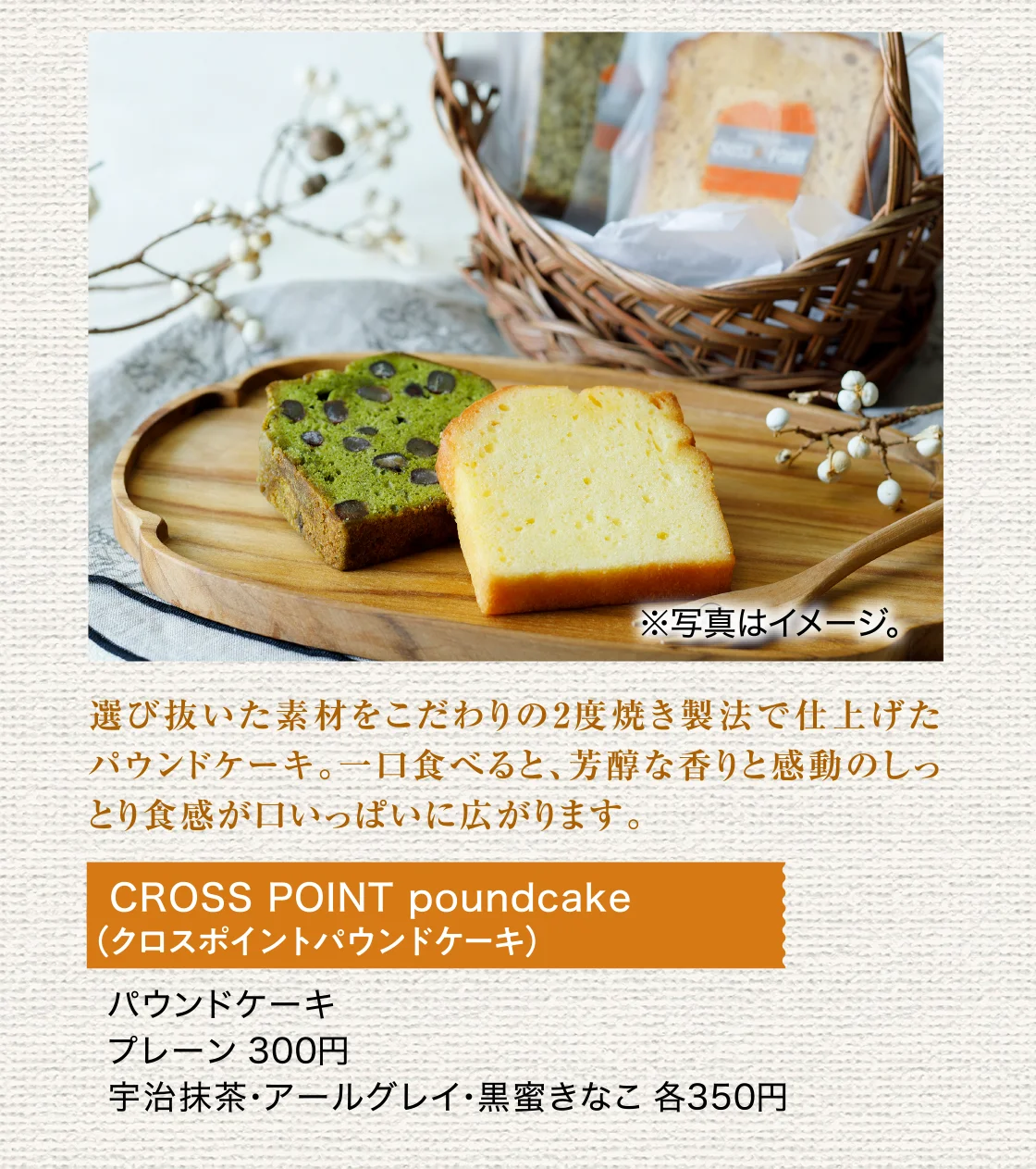 CROSS POINT poundcake（クロスポイントパウンドケーキ）