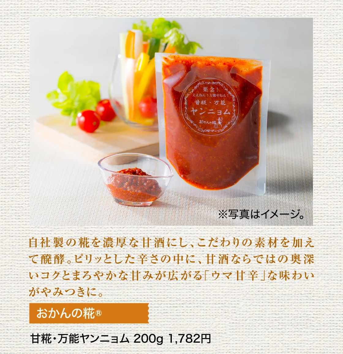 おかんの糀®