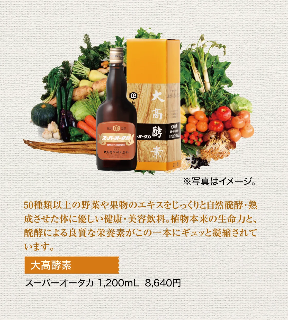 大高酵素