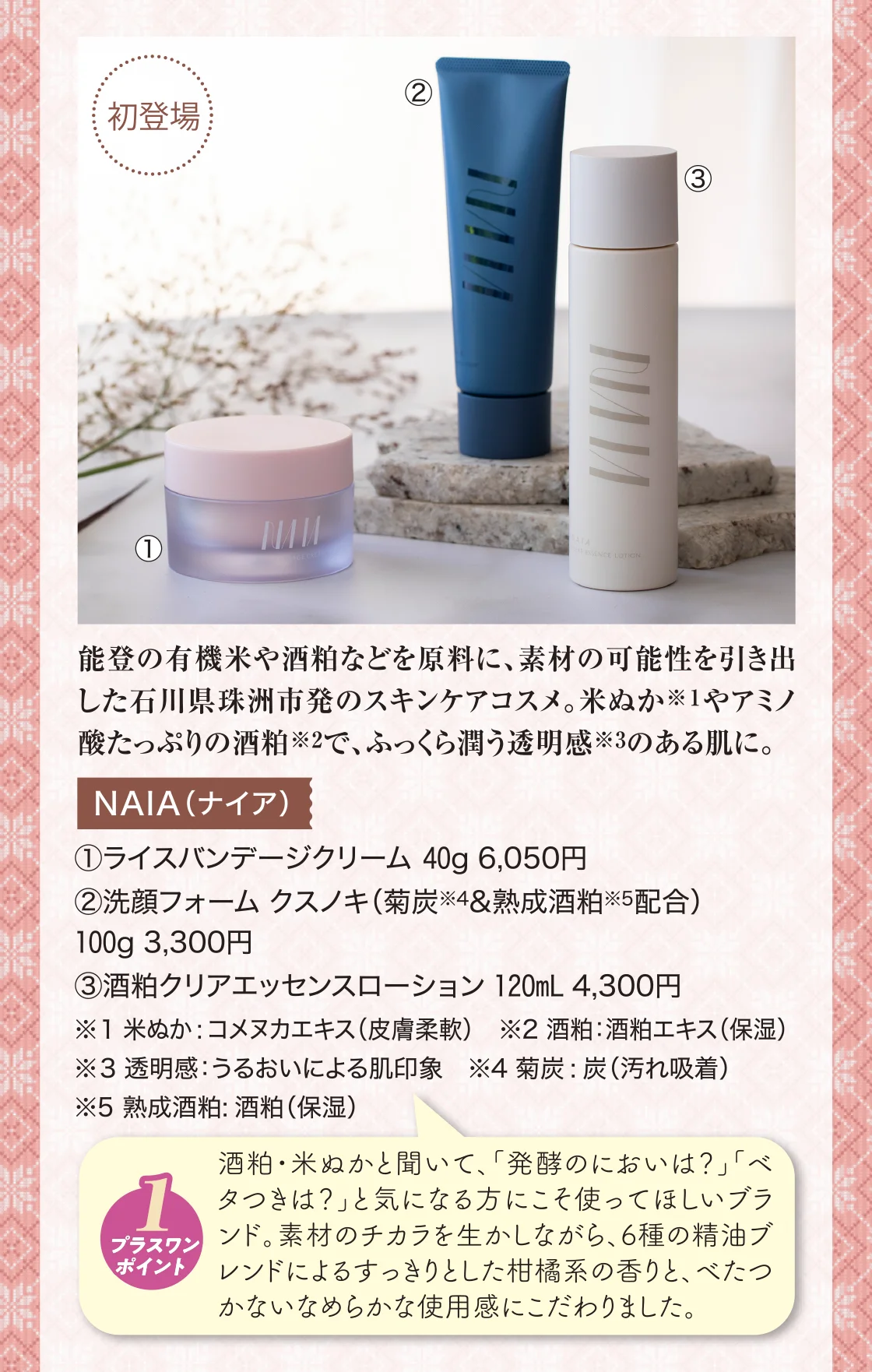 NAIA（ナイア） 