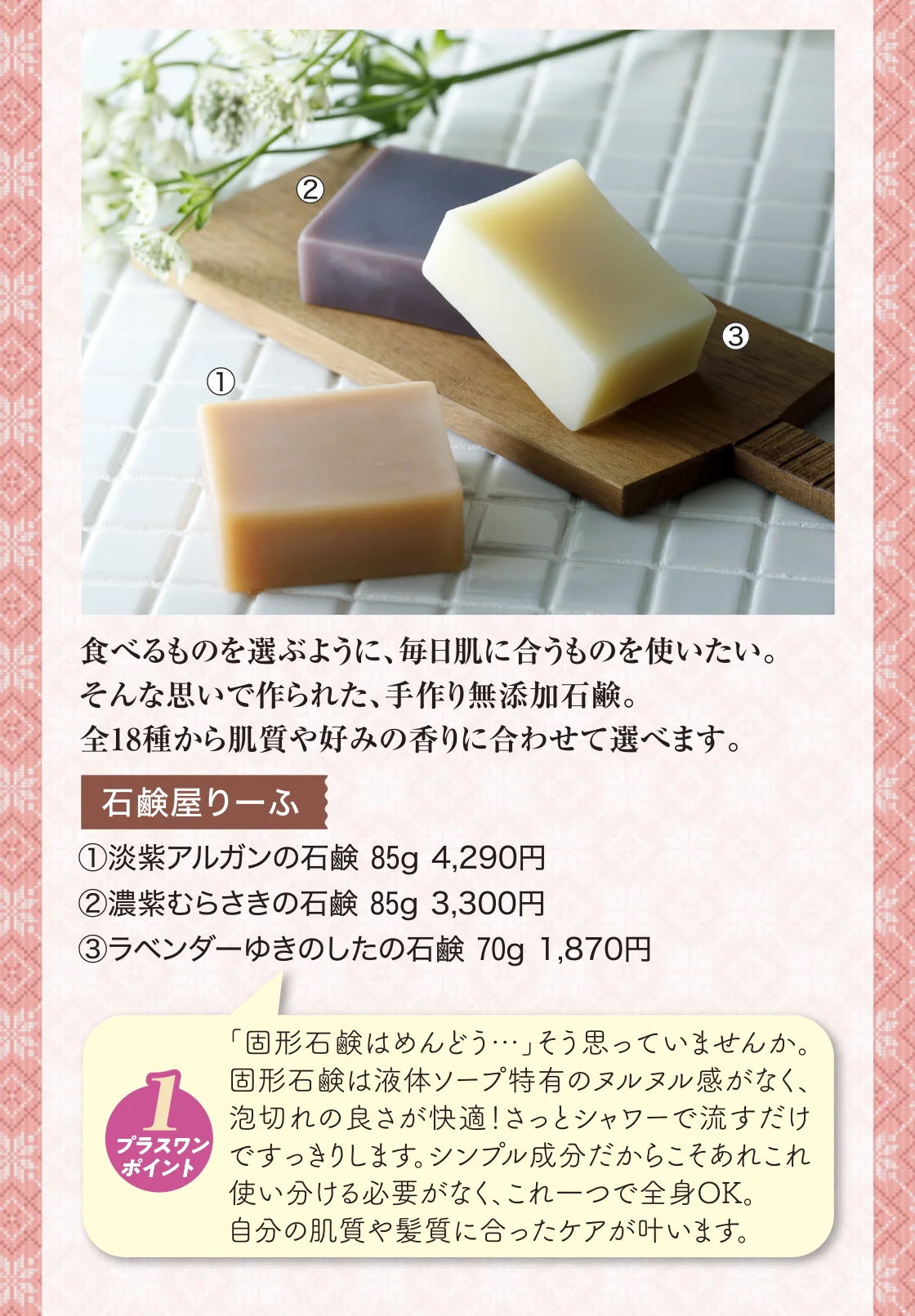 石鹸屋りーふ