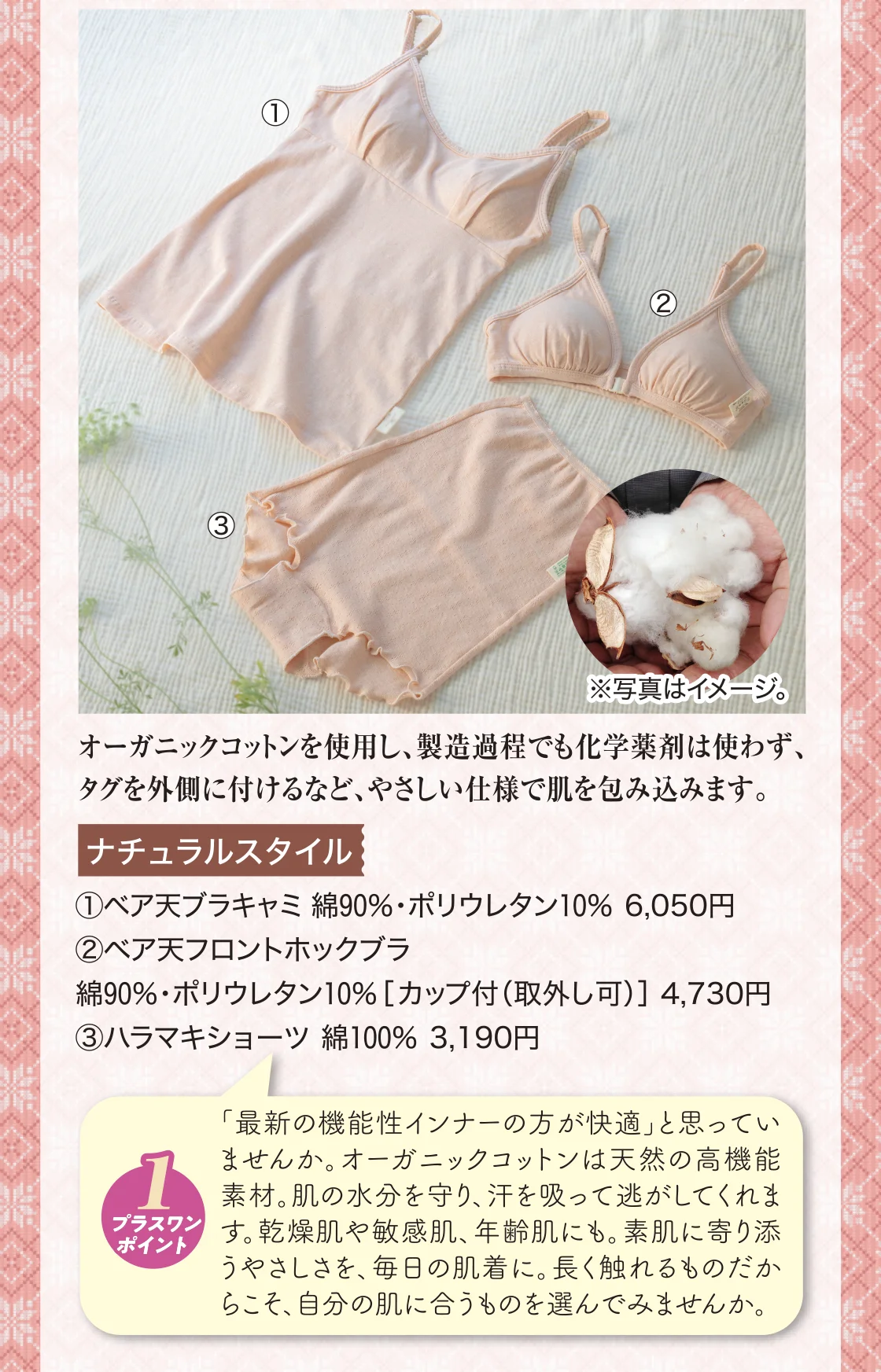 ナチュラルスタイル