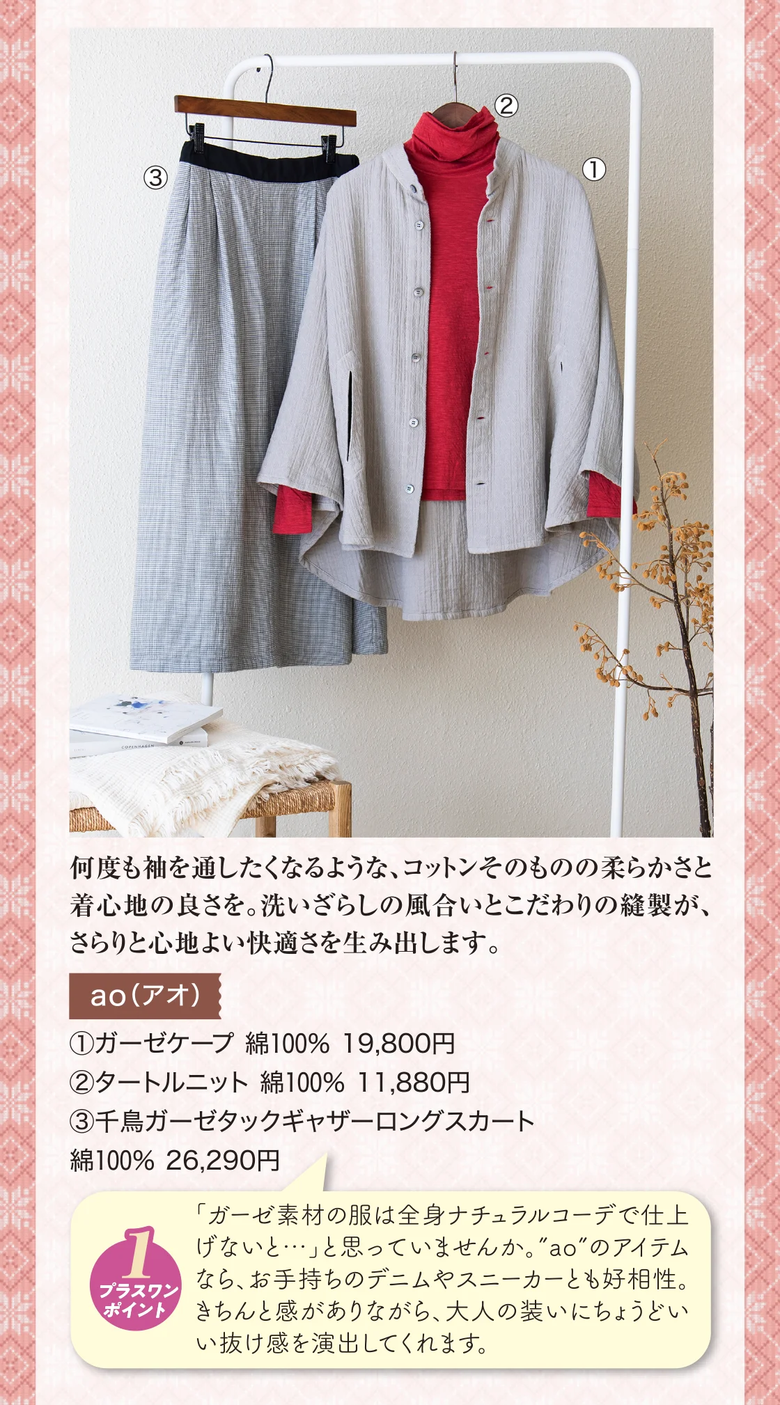 ao（アオ） 