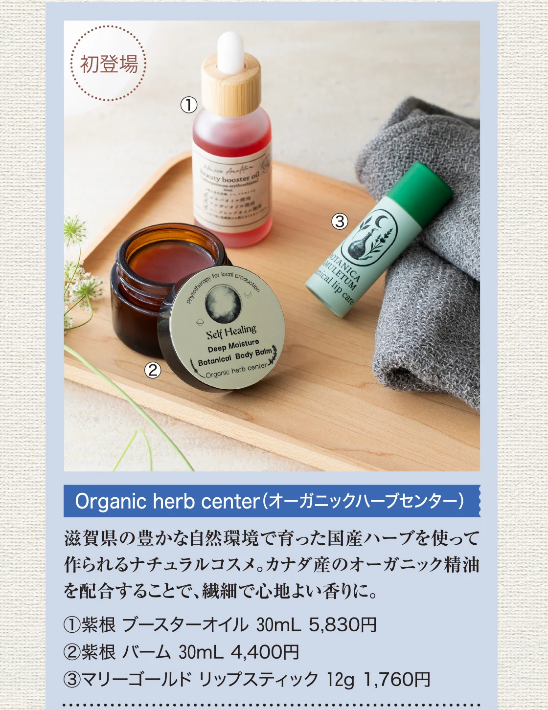 Organic herb center（オーガニックハーブセンター）