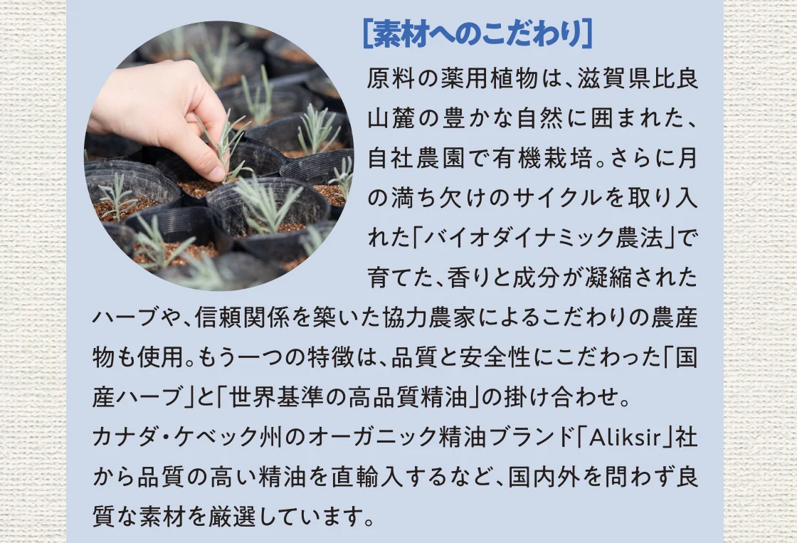 ［素材へのこだわり］