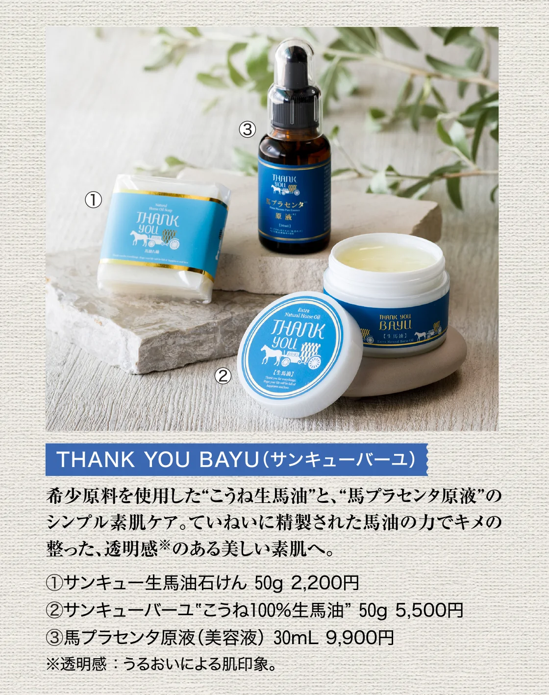 THANK YOU BAYU（サンキューバーユ）