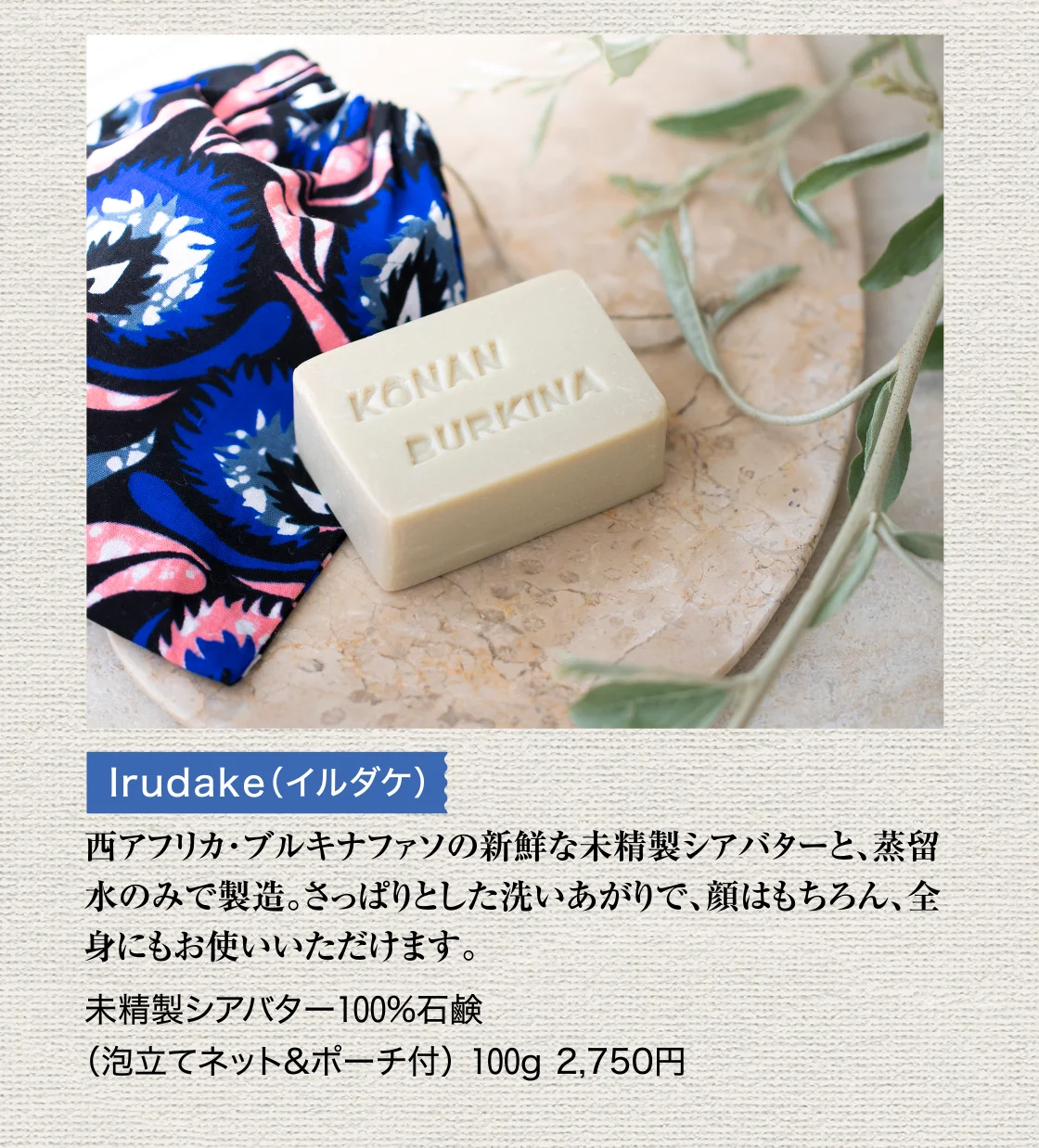 Irudake（イルダケ）