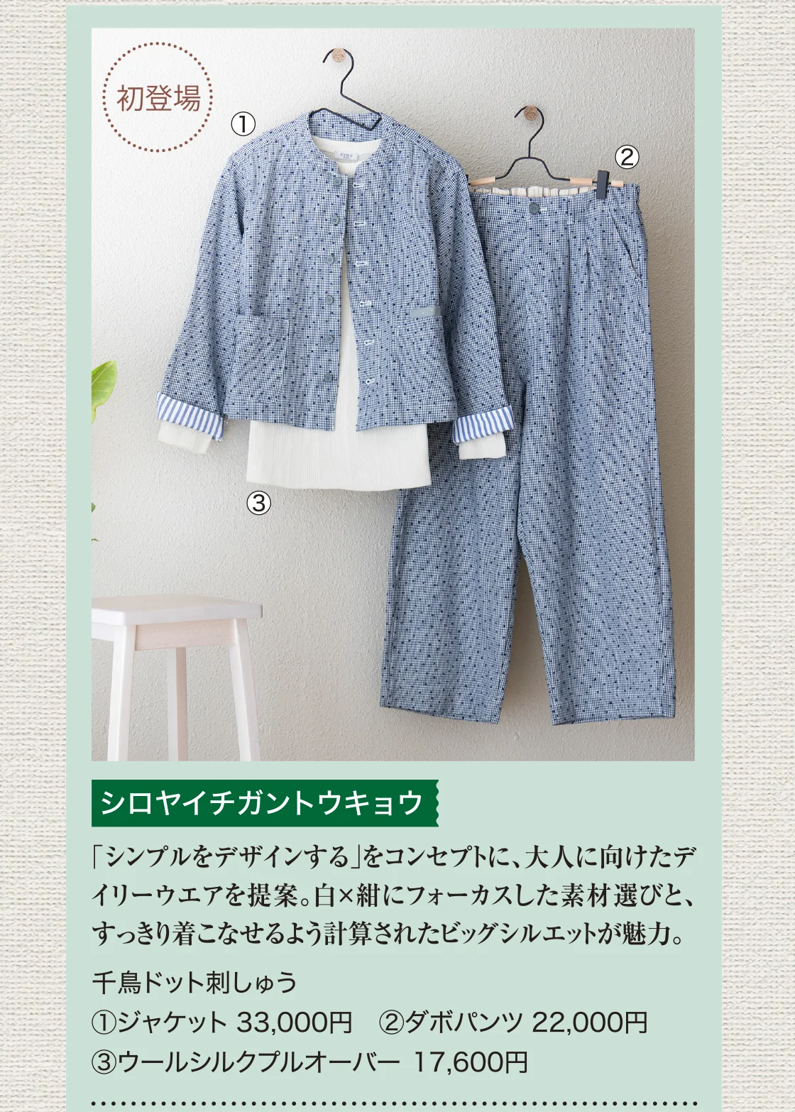 シロヤイチガントウキョウ