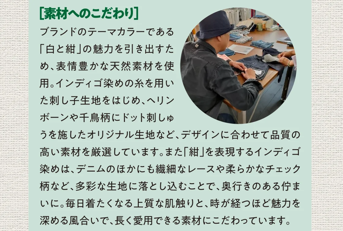 ［素材へのこだわり］