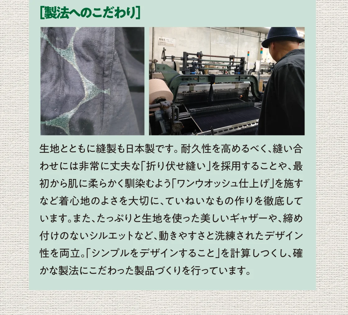 ［製法へのこだわり］