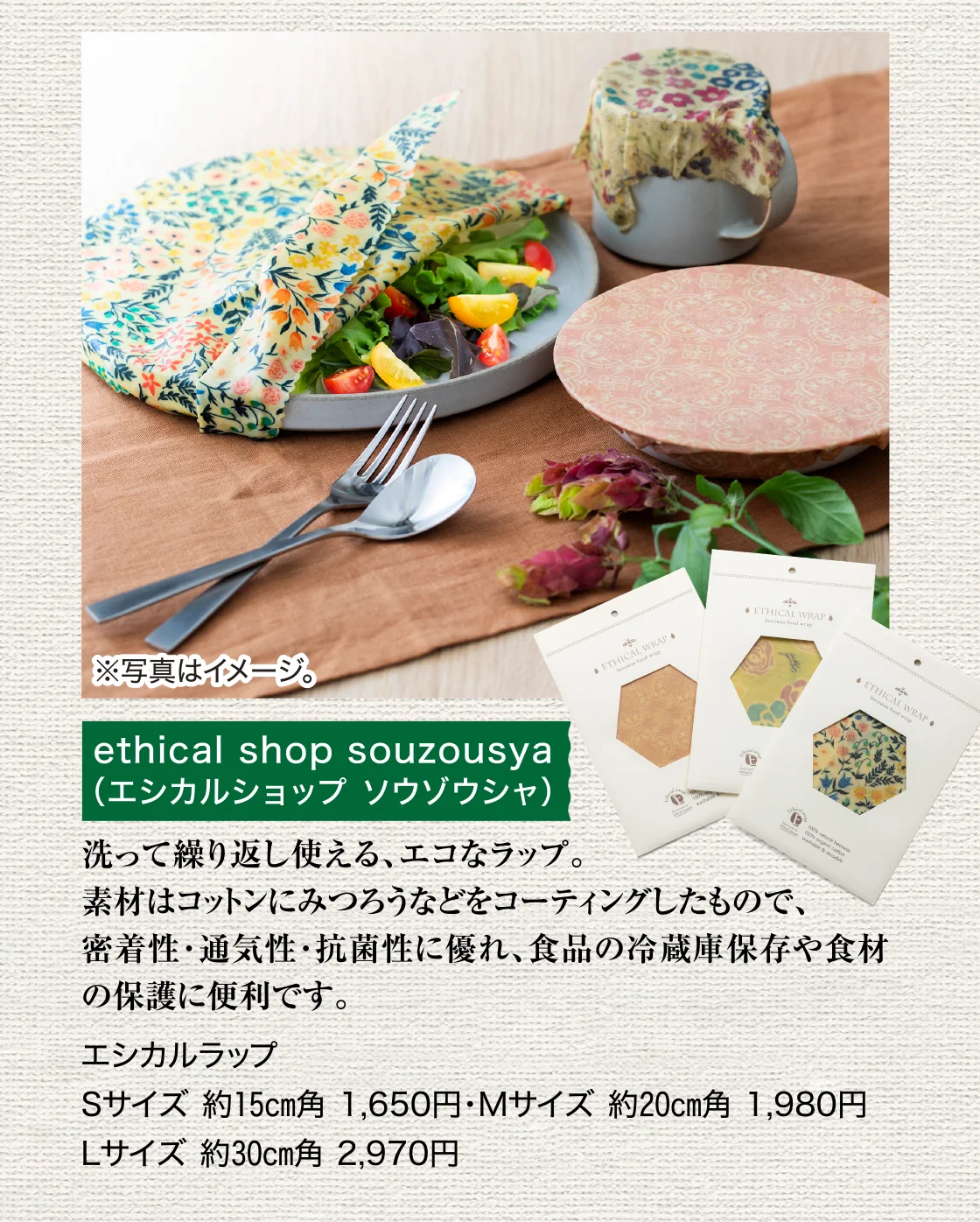 ethical shopsouzousya（エシカルショップソウゾウシャ）