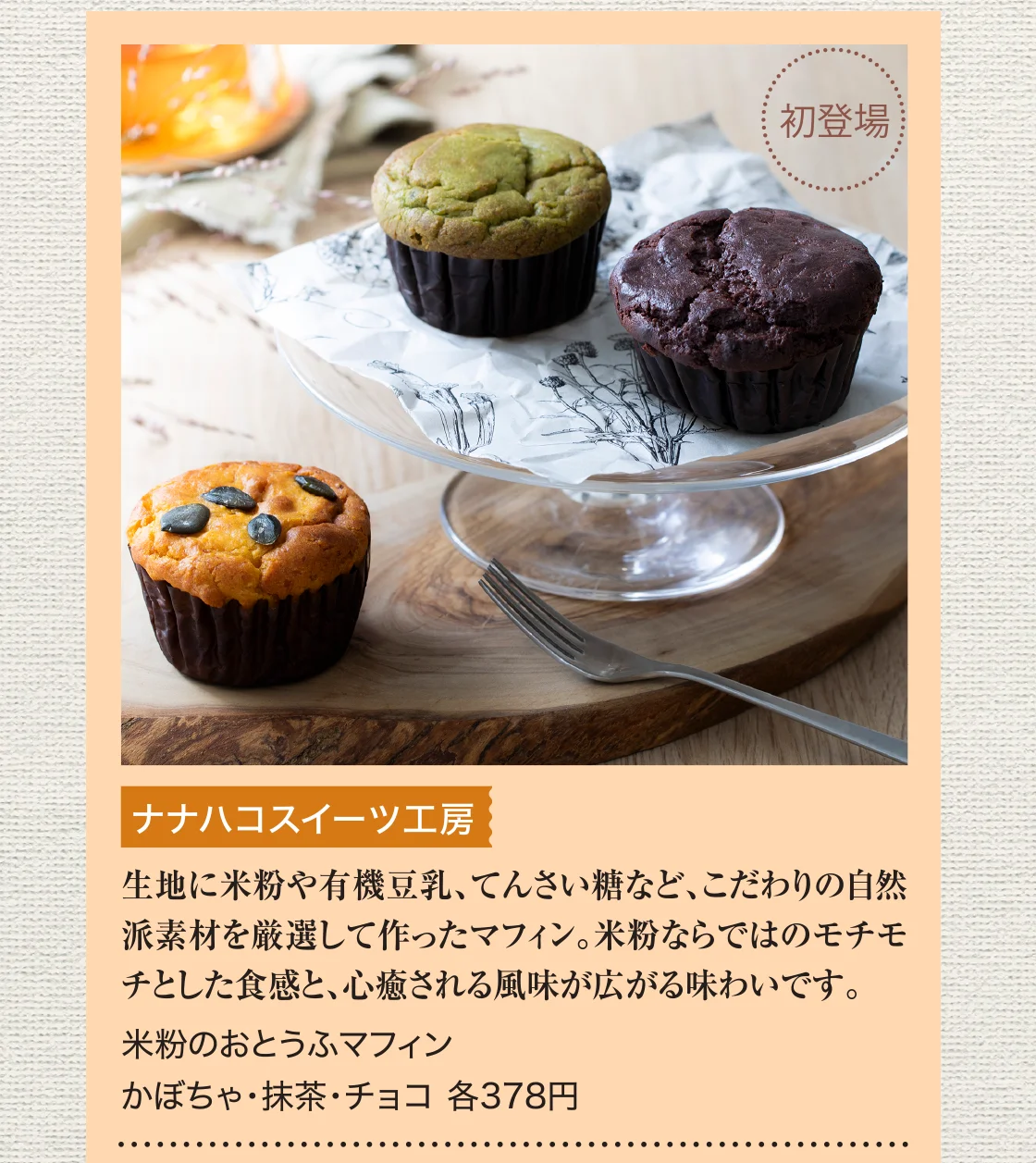 ナナハコスイーツ工房