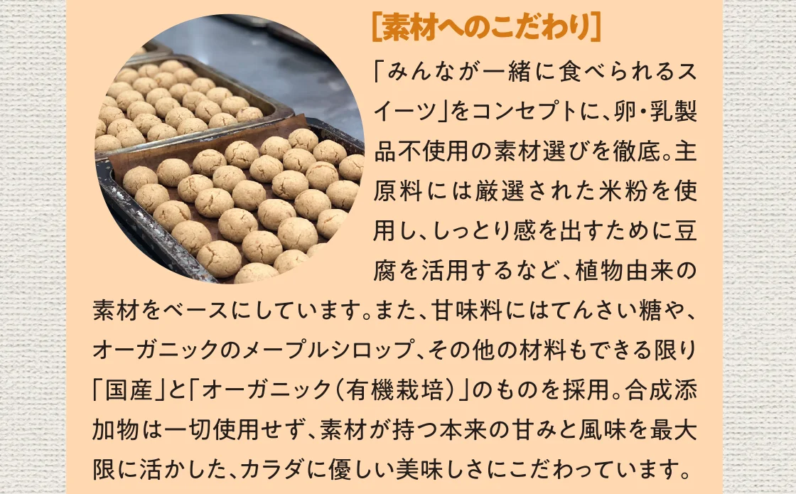［素材へのこだわり］