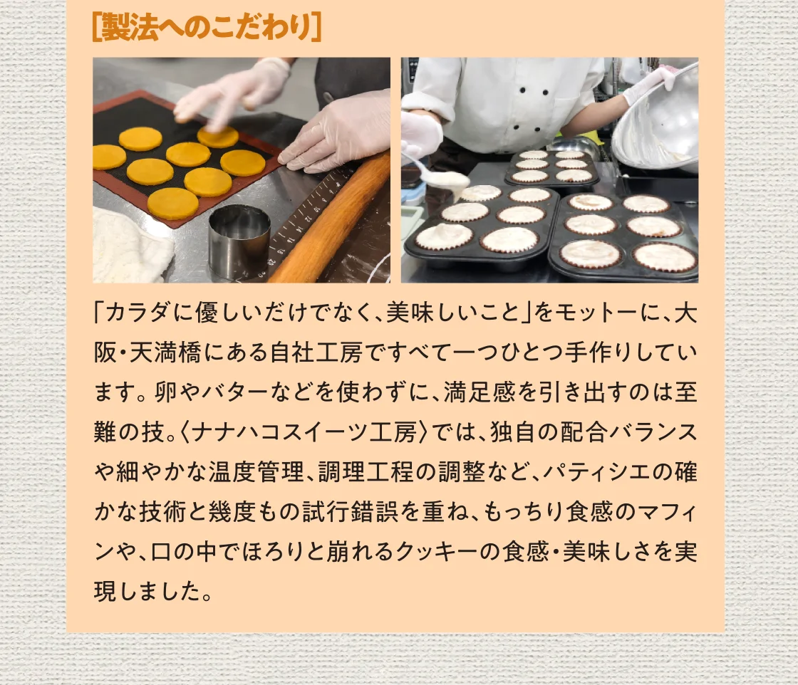 ［製法へのこだわり］