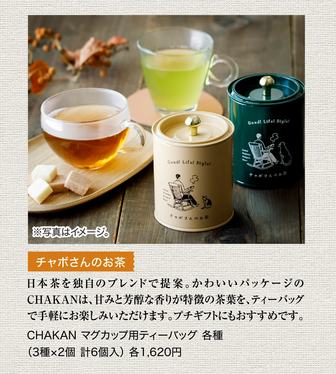 チャボさんのお茶