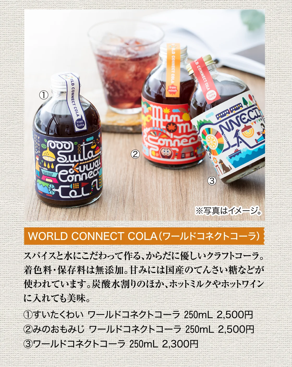 WORLD CONNECT COLA（ワールドコネクトコーラ）