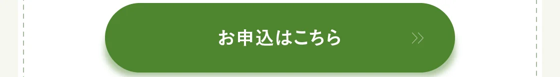 お申込はこちら