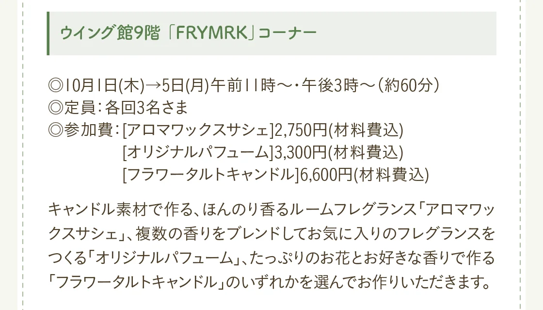 ウイング館9階 「FRYMRK」コーナー