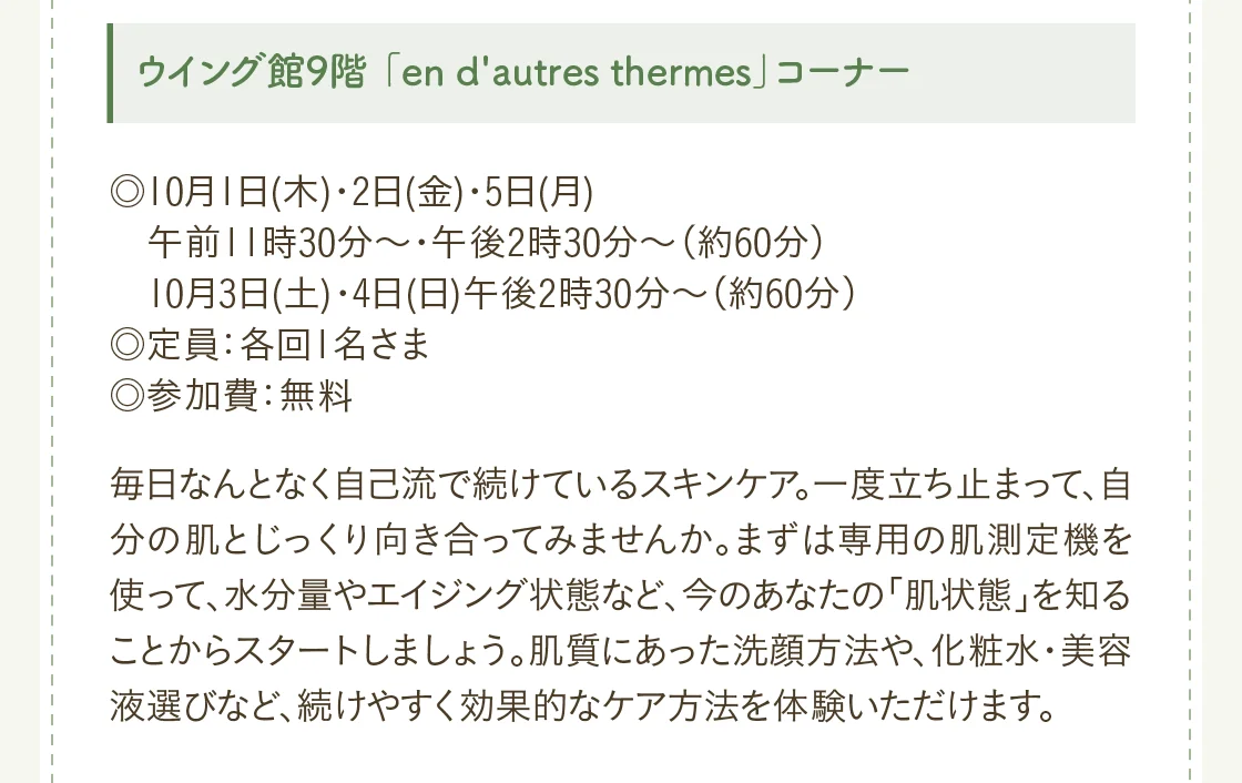 ウイング館9階 「en d'autres thermes」コーナー