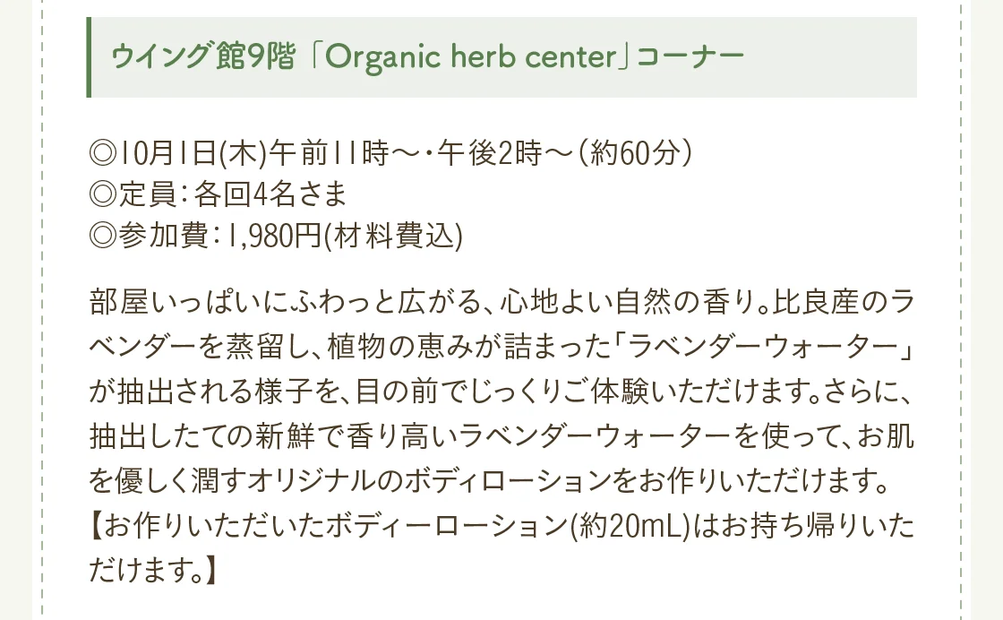 ウイング館9階 「Organic herb center」コーナー
