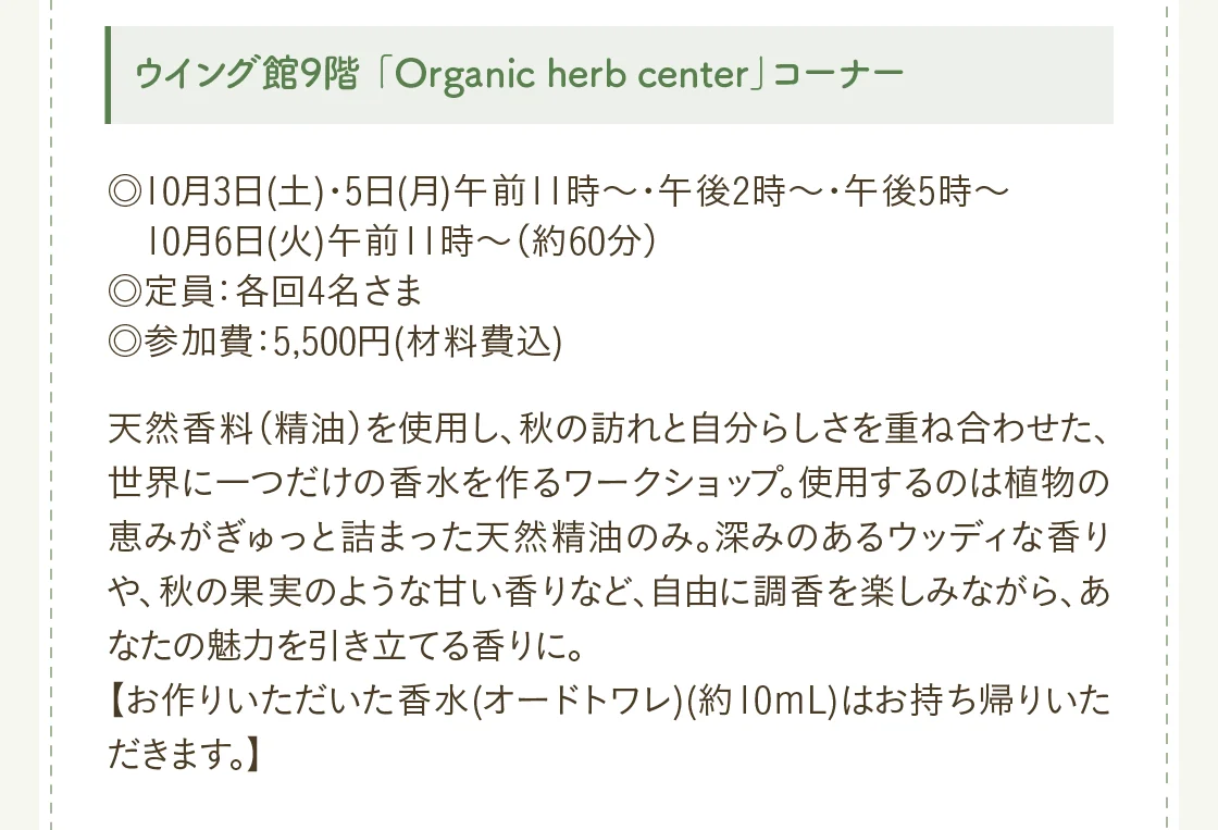ウイング館9階 「Organic herb center」コーナー