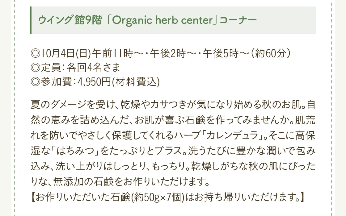 ウイング館9階 「Organic herb center」コーナー