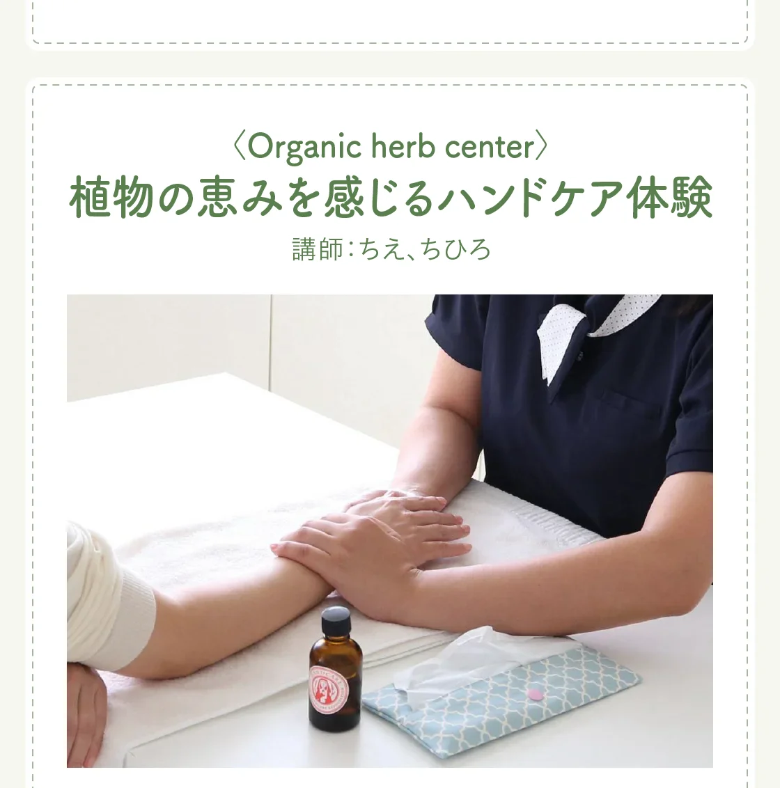 〈Organic herb center〉植物の恵みを感じるハンドケア体験