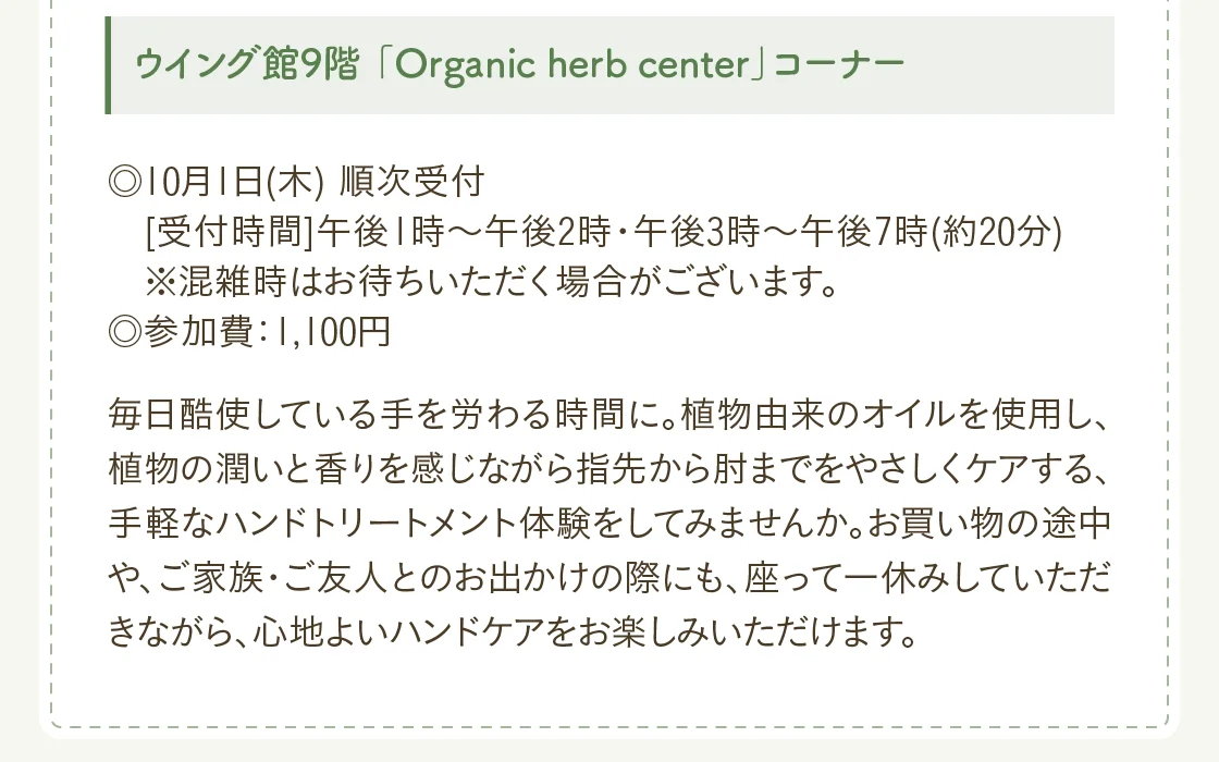 ウイング館9階 「Organic herb center」コーナー