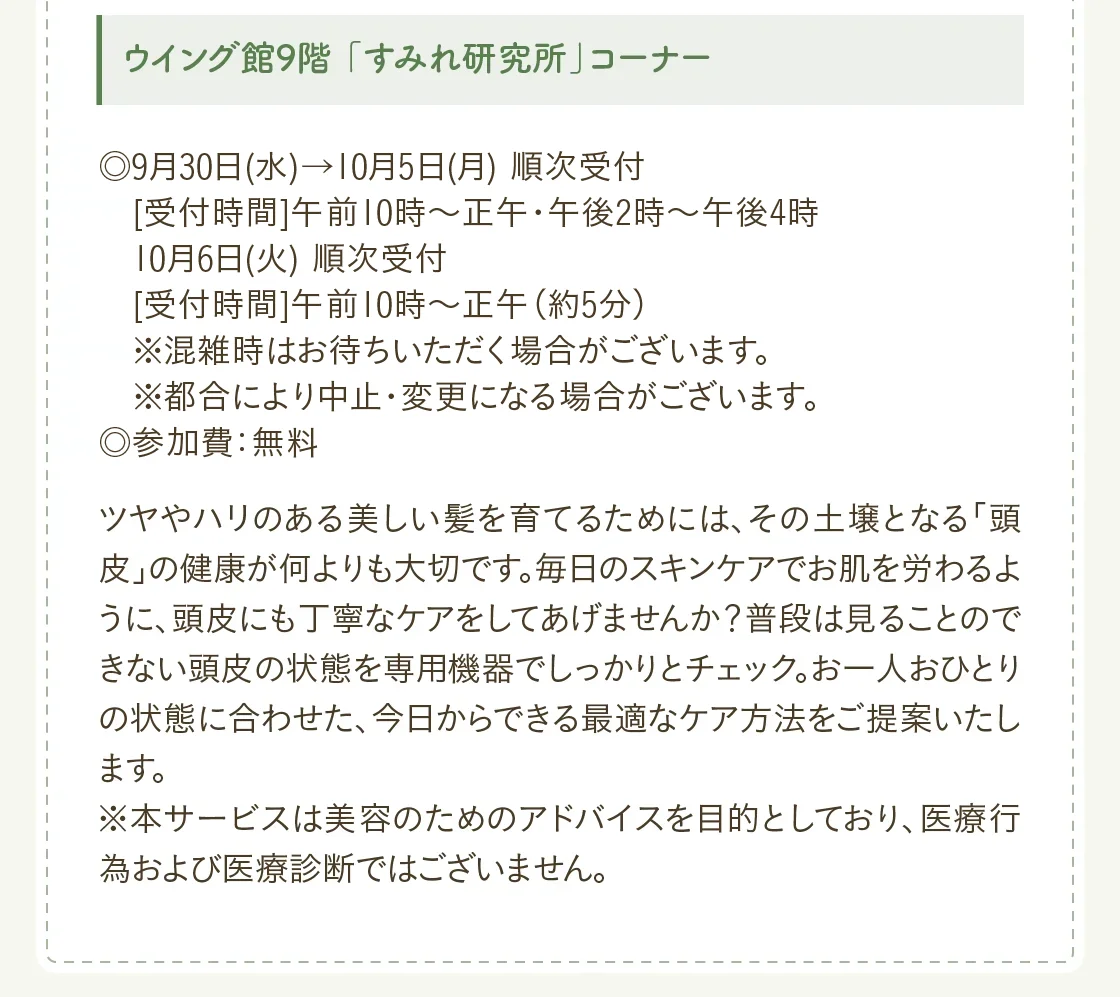 ウイング館9階 「すみれ研究所」コーナー