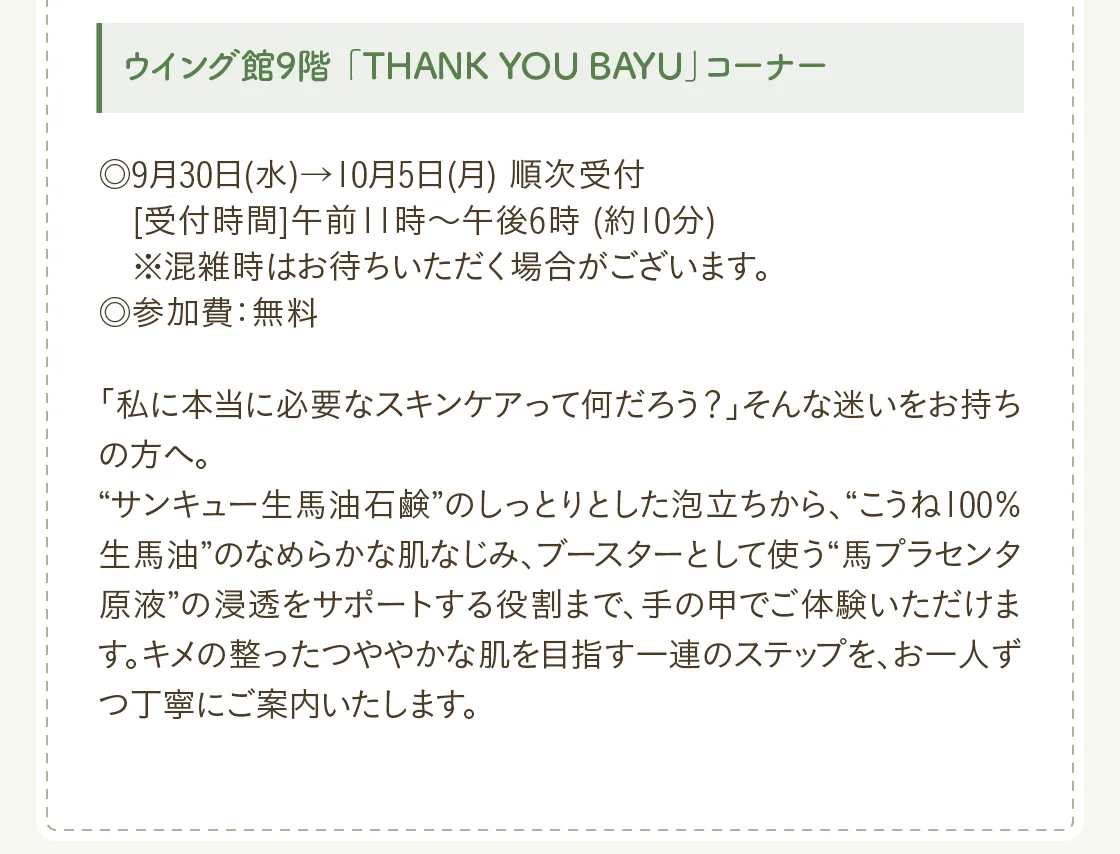 ウイング館9階 「THANK YOU BAYU」コーナー