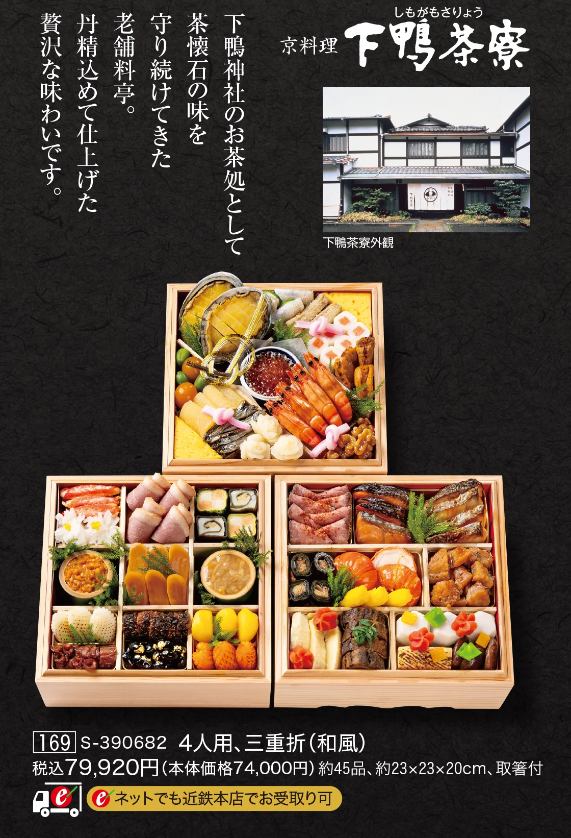 京料理 下鴨茶寮