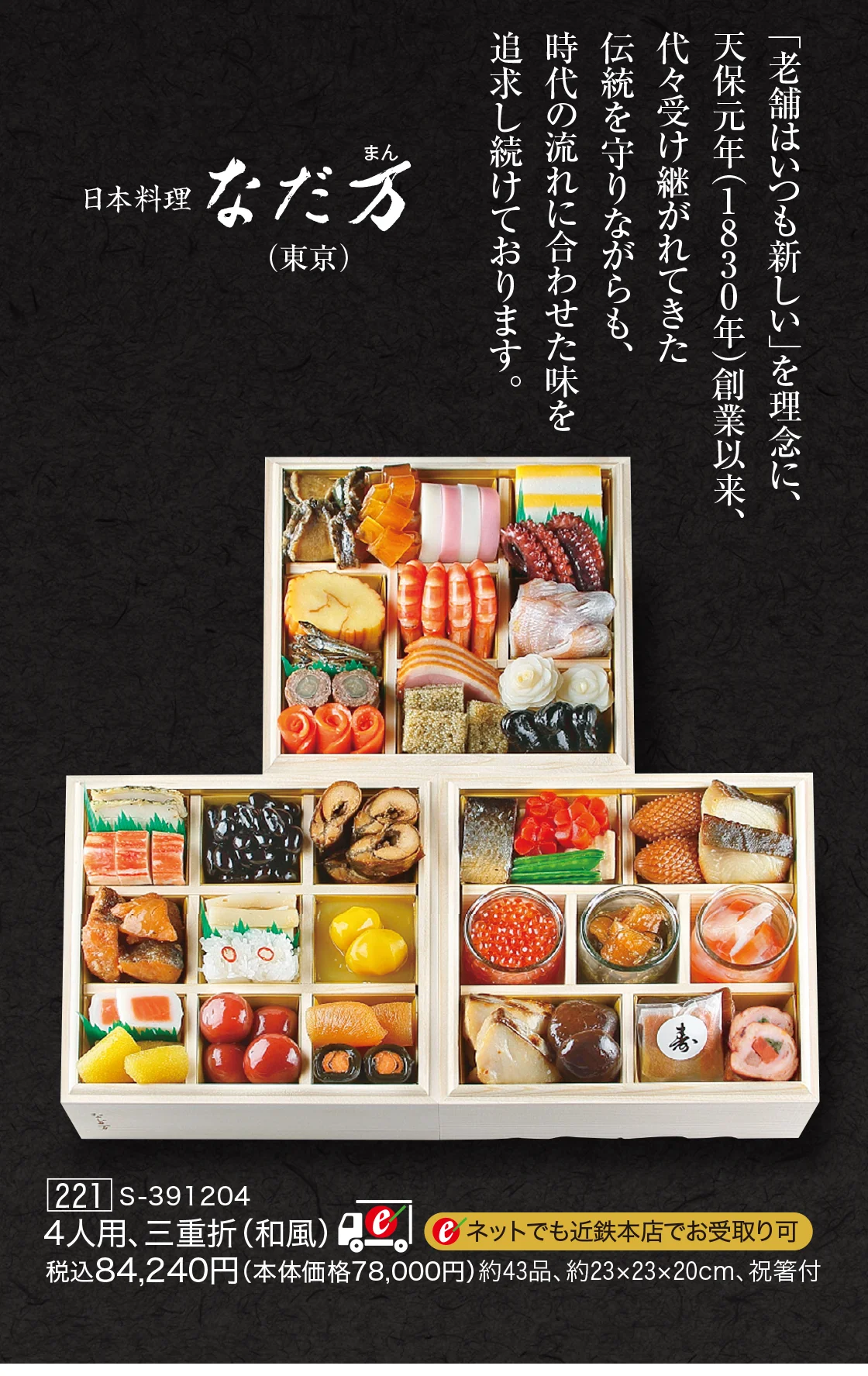 日本料理 なだ万