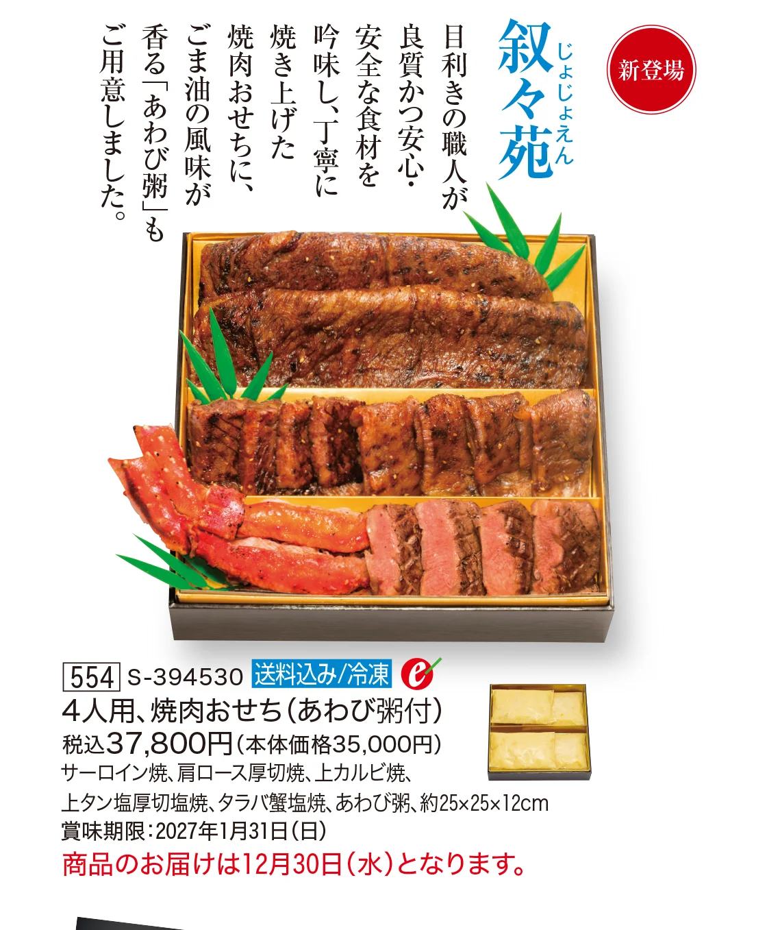 叙々苑