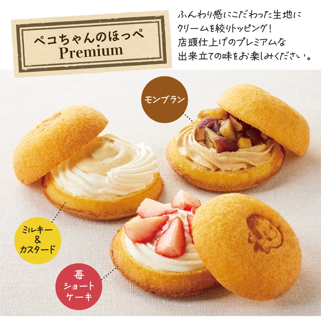 ペコちゃんのほっぺ画像