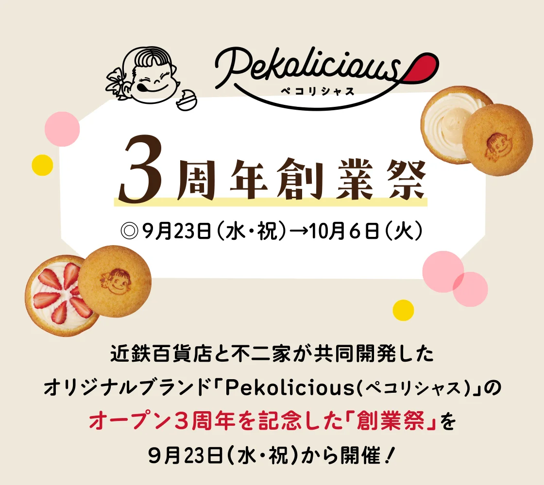 3周年創業祭