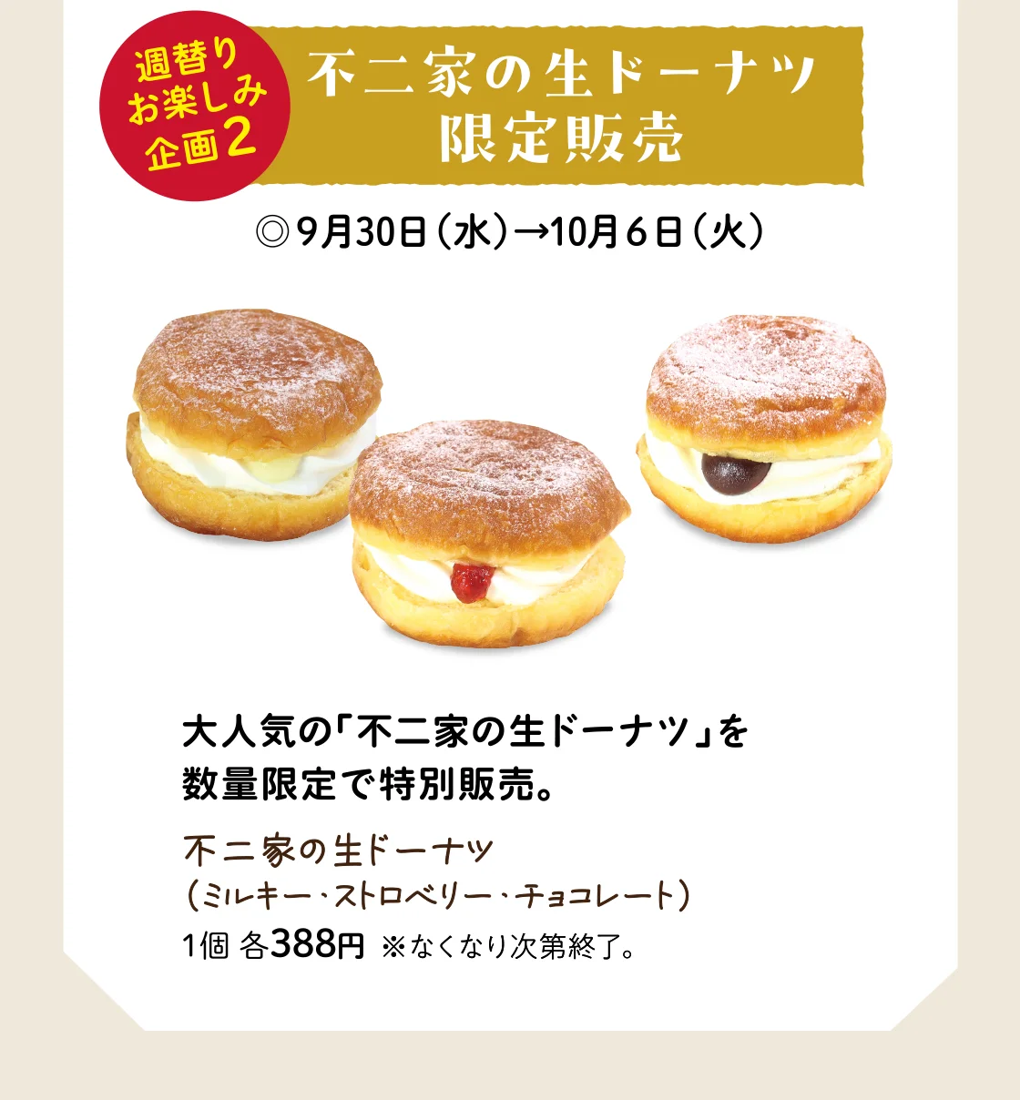 不二家の生ドーナツ限定販売