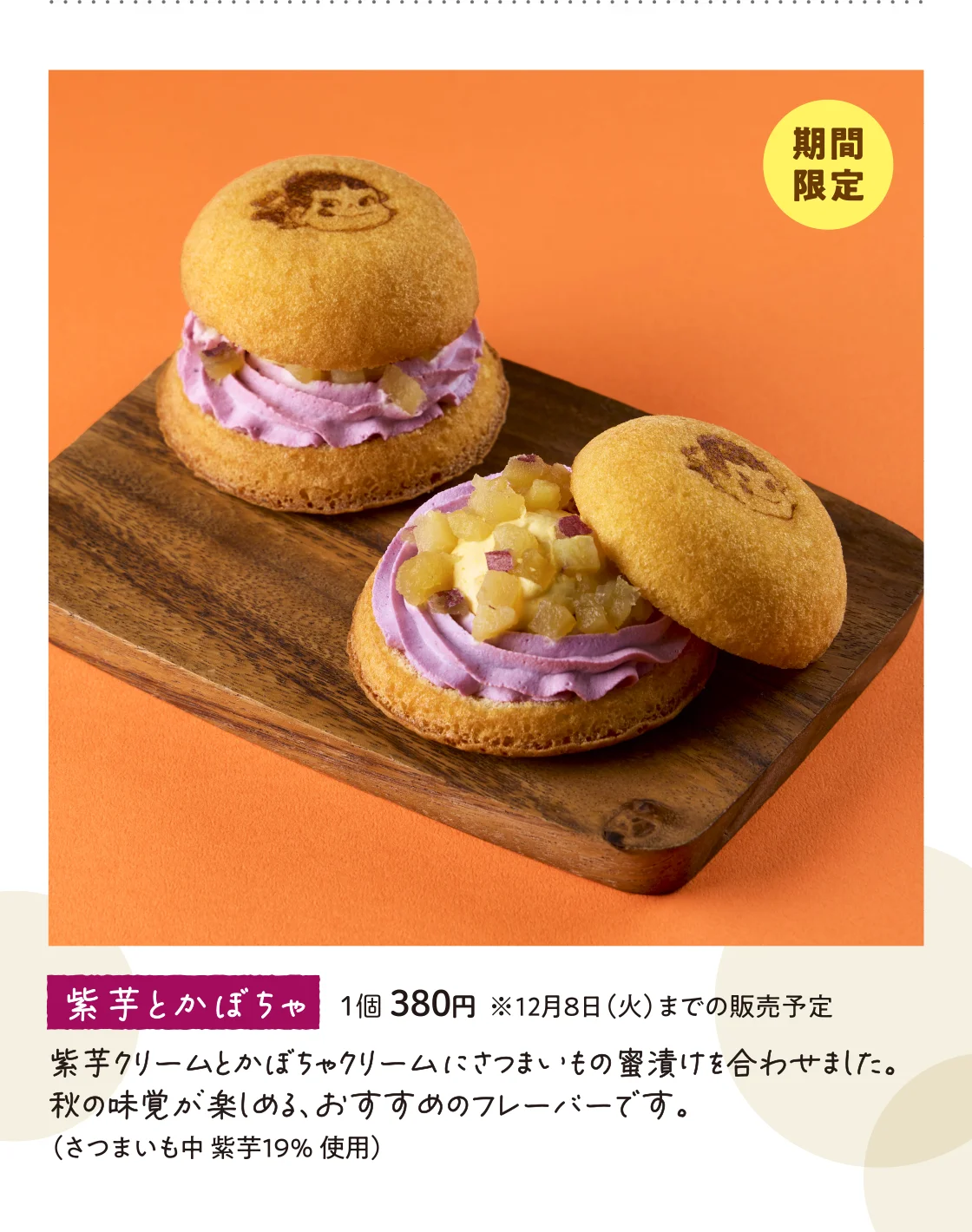 紫芋とかぼちゃ