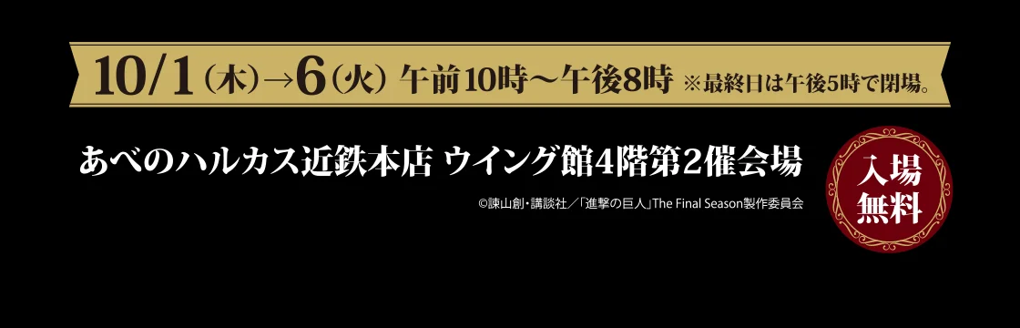 10月1日(木)→6日(火)／ウイング館4階第2催会場