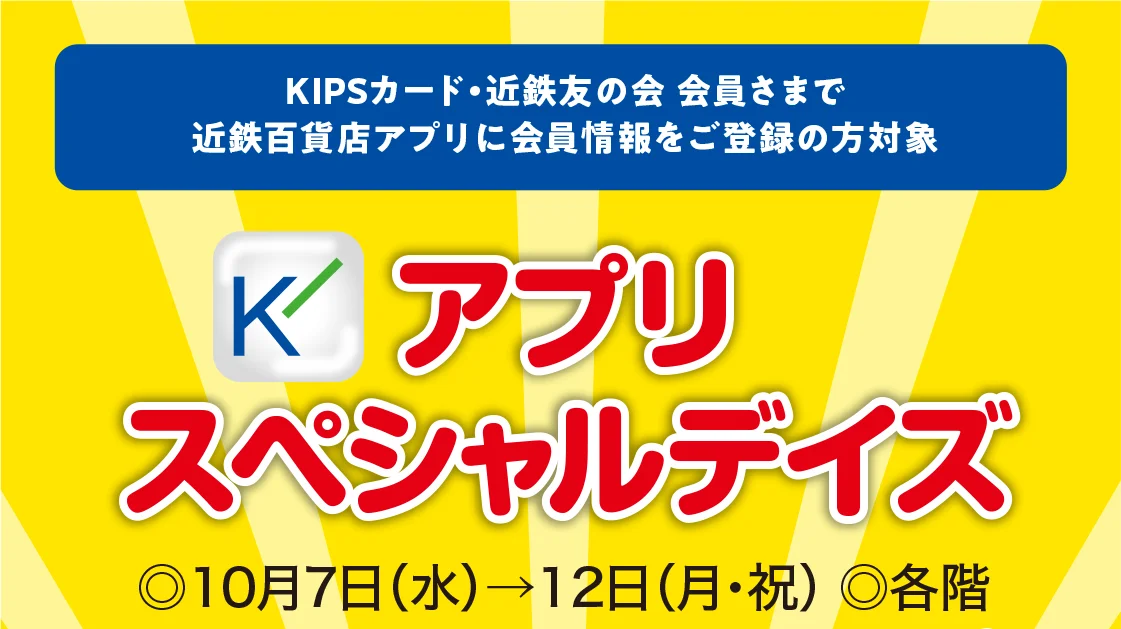 アプリスペシャルデイズ