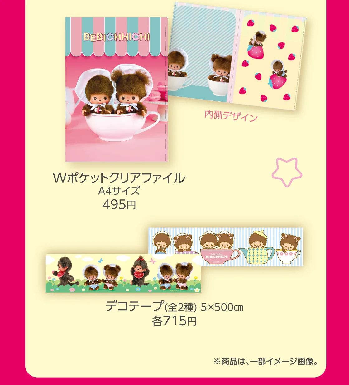 Wポケットクリアファイル、デコテープ