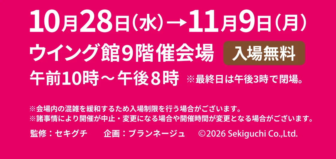 10月28日(水)→11月9日(月)／ウイング館9階催会場