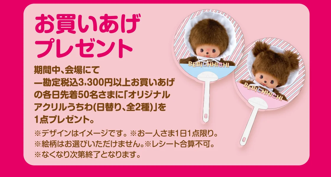 お買いあげプレゼント