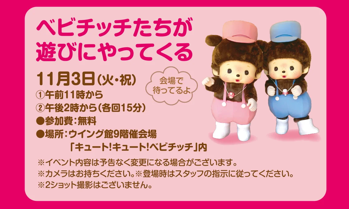 ベビチッチたちが遊びにやってくる