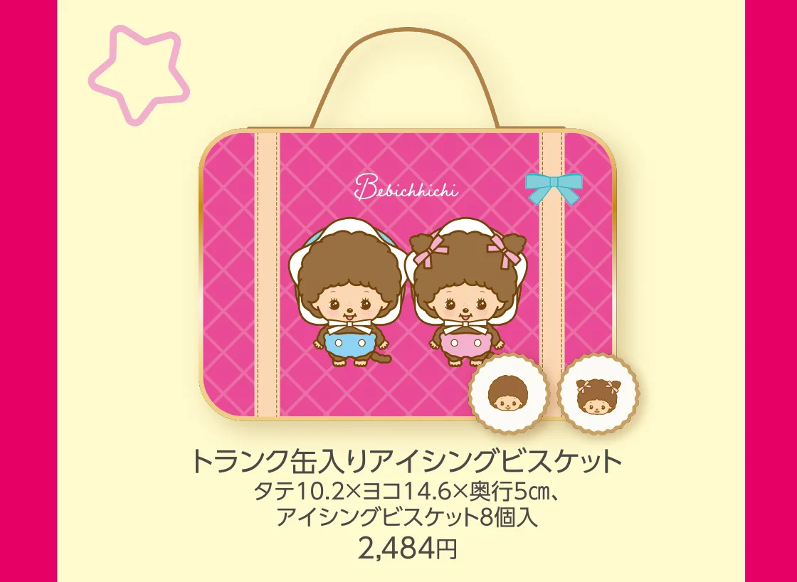トランク缶入りアイシングビスケット