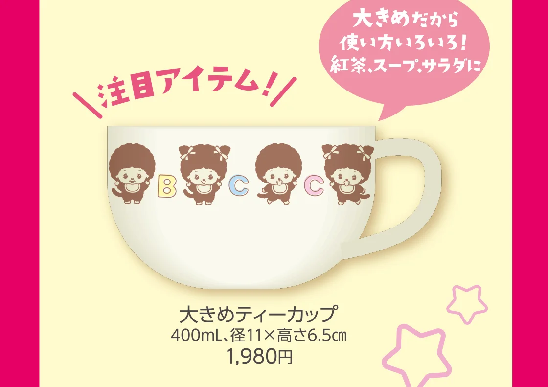 大きめティーカップ